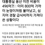 [방탈죄송] 윤석열 <b>청와대</b> 이전비용만 800억 사용