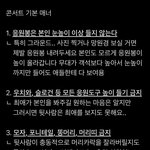 [NCT드림] 드림쇼 필독 사항!!! 한번씩만 읽자