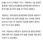 방탄 <b>여론</b>조사 국방부 입장 나왔네