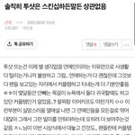 [군대] ❌조방❌ 솔직히 <b>투샷</b>은 스킨쉽을 +댓글