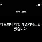 [군대] 얘들아 나 트위터 <b>이상해</b>ㅜ
