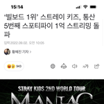 [스키즈] 매니악 1억스트리밍 <b>돌파</b>!!