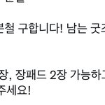 [댓글부탁해] <b>분철</b> 구한다는게 정확히 뭐임?