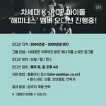 [댓글부탁해] 윈저레드 걸그룹 오디션