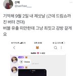 [NCT드림] 이분 ㅌㅇㅌ <b>에도</b> 올리셨어 ㅋㅋㅋㅋㅋ