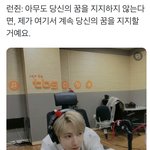 [NCT드림] 먼가 <b>런쥔</b>이 버블 이 멘트 생각남