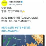 [방탄소년단] 달마중 나오네!!!