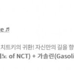 [모두드루와] 내일 엔시티 제노 트와이스 <b>미나</b> 만남