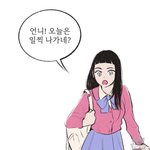 나 웹툰보고 <b>처피</b>뱅말림