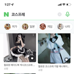 코스프레 하는 친구 보면 뭔 생각 들어