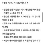 성인 <b>adhd</b> 몇개해당됨?