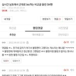 실시간으로 <b>베</b>플조작하는 블<b>핑</b>팬들