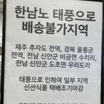 남잔데 태풍 한<b>남노</b>가 웃겨? 진짜 이해안감