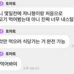 [NCT칠프] <b>영호</b>랑은 생고기