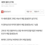 세븐틴 졸라 신기해
