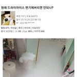 [드루와] 개어이없는 광기짤 왤케 자주옴