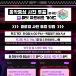 [NCT칠프] ‼️뮤빗 모으자 음중할려면 <b>필수</b> <b>필수</b>
