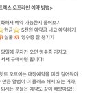 [NCT칠프] ‼️<b>핫트</b> 오프 예약 방법‼️