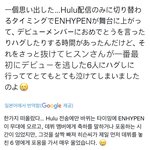 [엔하이픈] 앤오디션 <b>최종</b> 발표하고