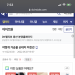 <b>주작</b>즈원에 가슴수술한 멤버있나봐?