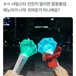 [NCT드림] 아 <b>제노</b> ㅅㅇㄴ응원봉보고 ㅋㅋㅋㅋㅋㅋㅋㅋㅋㅋ