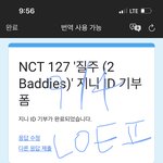 [NCT칠프] 아이디기부 6개햇<b>옹</b>