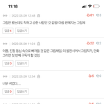 [드루와] 힘들때 댓글 보면 좀 나<b>아짐</b>