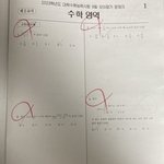 [댓글부탁해] 수학 1-2등급들은 다 첫장 <b>암산</b>해?