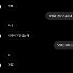 새벽 <b>마다</b> 연락하는 남사친뭐야