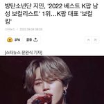 지민이 <b>kpop</b> 보컬리스트 1위 축하해