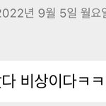 [NCT칠프] <b>다래끼</b> 내가 죽이러 갈게