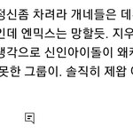 [댓글부탁해] 엔믹스 <b>영상</b>마다 뉴진스<b>팬</b>들 댓글다는거