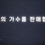 엠넷 정신나감?