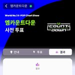 [방탄소년단] 이건  오늘 새벽 1시 투표수였고