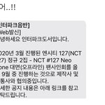 [NCT칠프] 와 <b>영웅</b> 대면팬싸 얼마만이냐…