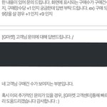 [NCT칠프] 지마켓 <b>구매</b>장 수가 보이는게 아니라