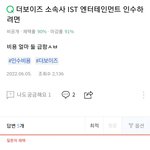 <b>ist</b> 더보이즈 소속사 인수하려면 얼마나 듦?