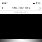 마라도 <b>씨씨</b>티비임