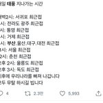 대구 9시에 <b>태풍</b> 온다면서