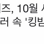 [스키즈] 기사 제목 너무 웃기닼ㅋㅋㅋㅋㅋㅋㅋㅋㅌ
