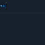 요새 영훈 <b>연검</b>에 계속 불닭 있던데