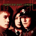 공동경비구역 <b>JSA</b> 명대사