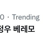 [NCT칠프] 베정에 진심이구나