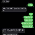 [드루와] 아기 중3 아빠랑 문자한거 봐봐