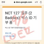 [NCT칠프] 아이디 기부하자아