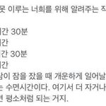 4시간 30분 <b>자면</b> 개운하다는짤 있잖아