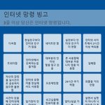 [드루와] 너네 이 빙고 <b>해보셈</b>
