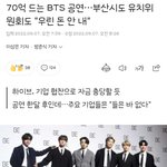 방탄 콘서트 <b>무산</b>위기