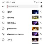 [드루와] 내 유튜브 <b>검색</b> 기록 볼 사람ㅋㅋㅋ