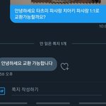 굿즈 <b>교환</b>은 어케하는거야